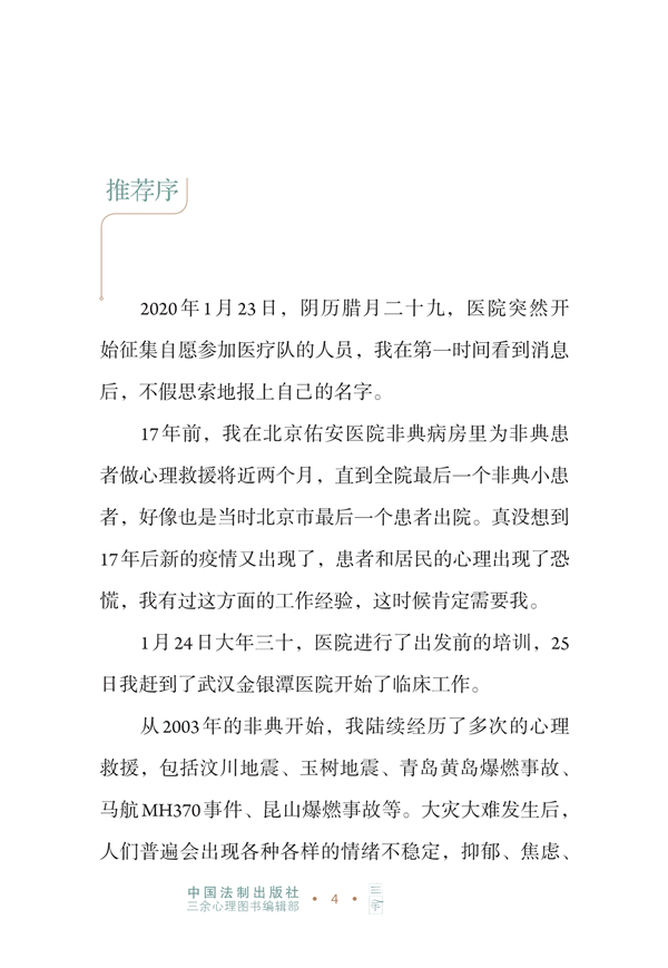 8_新型冠狀病毒肺炎疫情應(yīng)急心理防護實操手冊_4.jpg